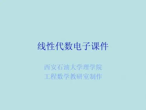 第09节-可逆矩阵