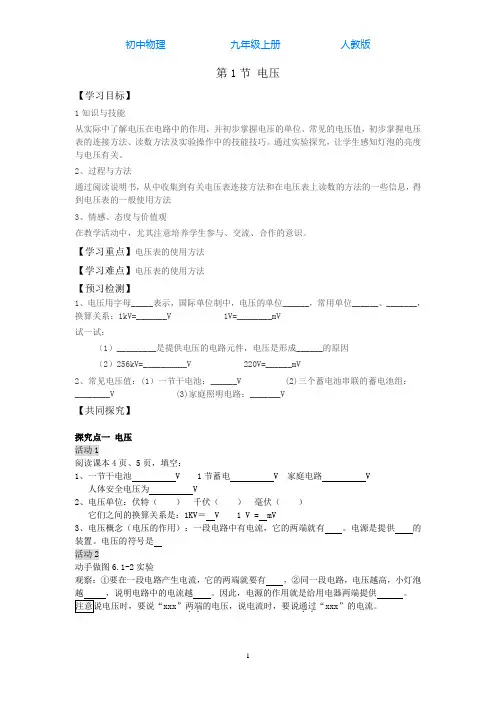 人教版初中物理九年级上册第1节电压导学案