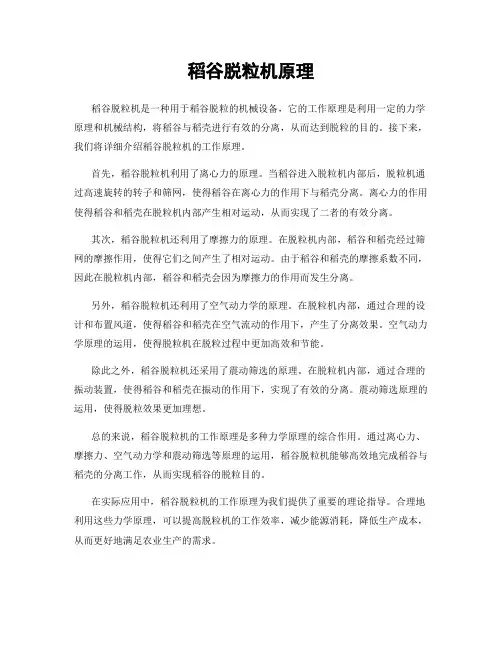 稻谷脱粒机原理