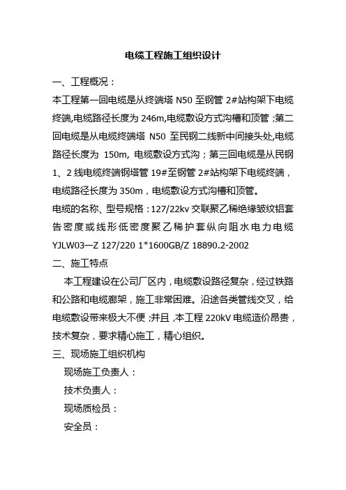 电缆工程施工组织设计
