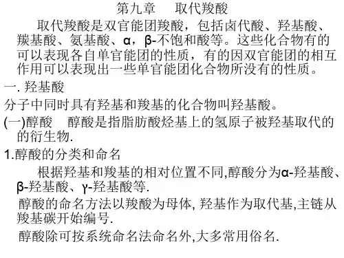 取代羧酸