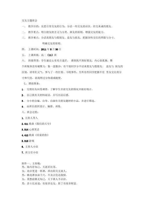关于交友的主题班会教案