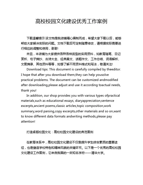 高校校园文化建设优秀工作案例