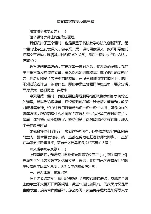 咬文嚼字教学反思三篇