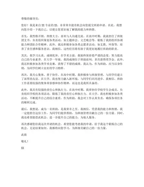 大学班助申请书个人介绍