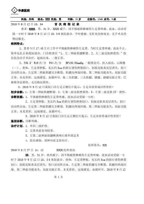 XXX首次病历