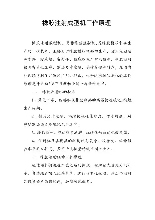 橡胶注射成型机工作原理