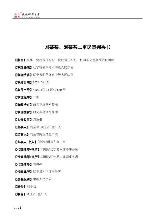 刘某某、阚某某二审民事判决书