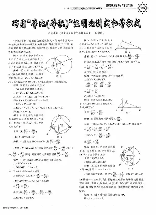 巧用“等比(等积)”证明比例式和等积式