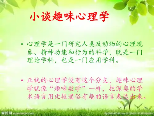 趣味心理图片解析