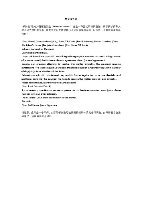 英文催告函