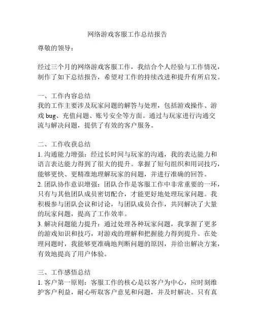 网络游戏客服工作总结报告