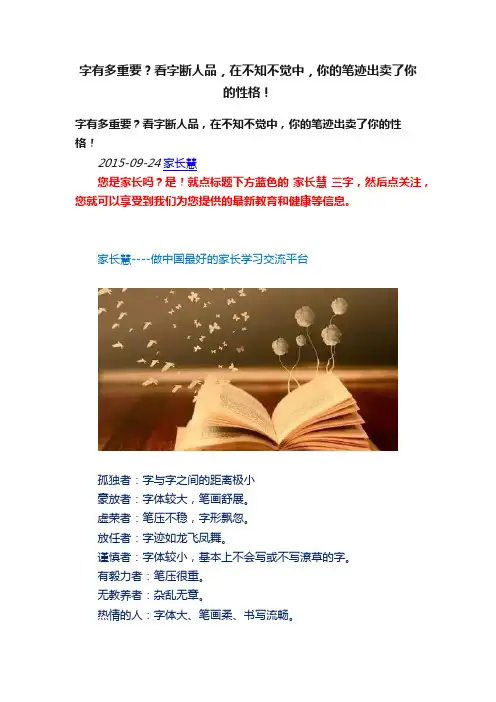 字有多重要？看字断人品，在不知不觉中，你的笔迹出卖了你的性格！