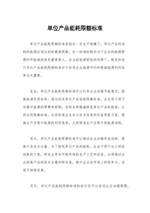 单位产品能耗限额标准