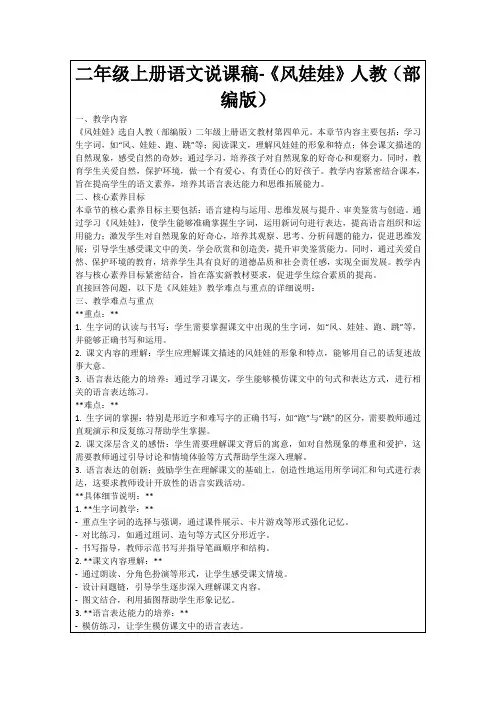 二年级上册语文说课稿-《风娃娃》人教(部编版)