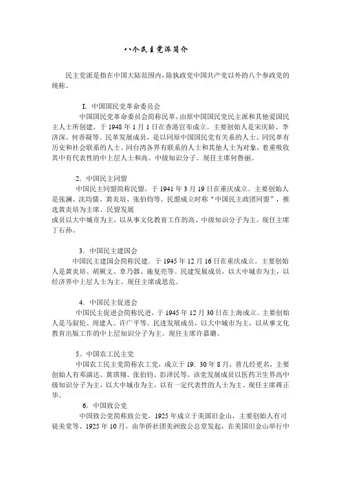 八个民主党派简介