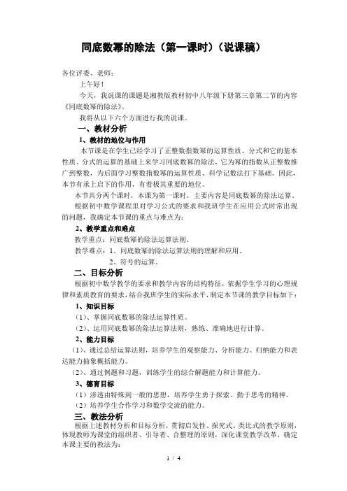 同底数幂的除法(说课稿)