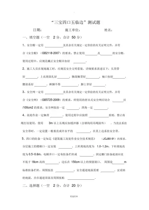三宝四口五临边试题