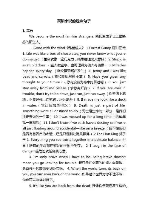 英语小说的经典句子