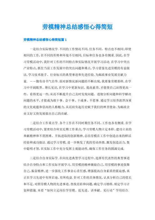 劳模精神总结感悟心得简短