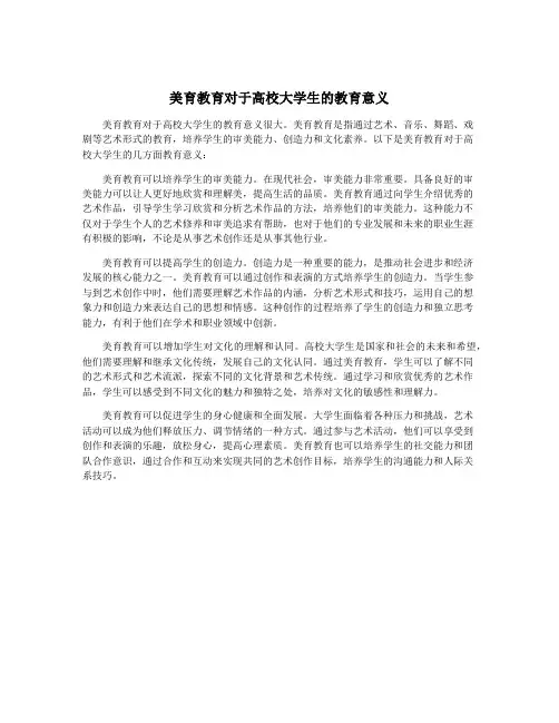 美育教育对于高校大学生的教育意义