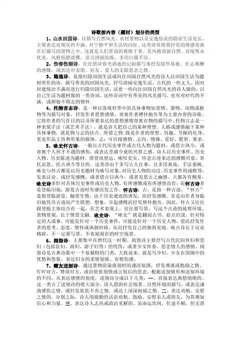 诗歌按题材分十几种