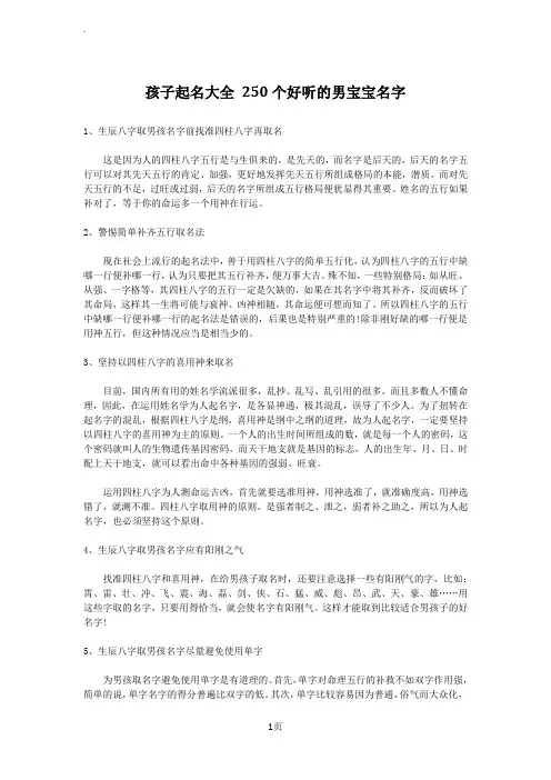 孩子起名大全250个好听的男宝宝名字