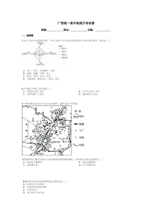 广西高一高中地理月考试卷带答案解析
