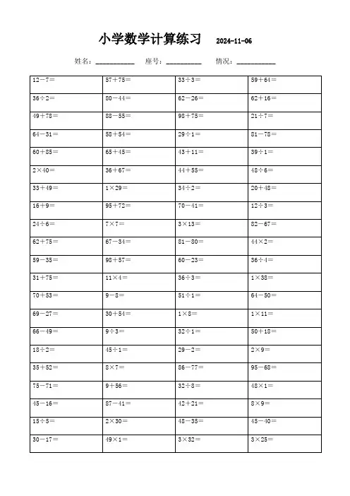 四年级上册数学口算题集(1000题)