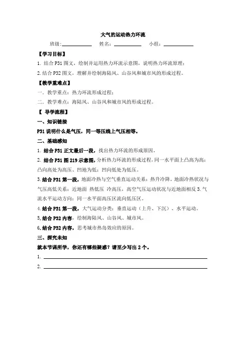 2.1.3热力环流导学案高中地理必修一