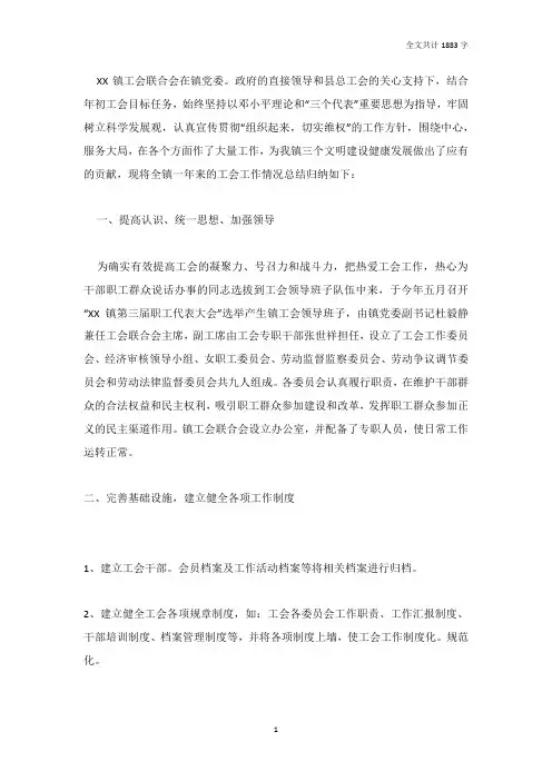 2019年乡镇工会工作总结