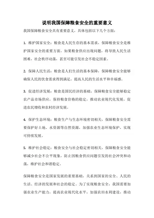 说明我国保障粮食安全的重要意义