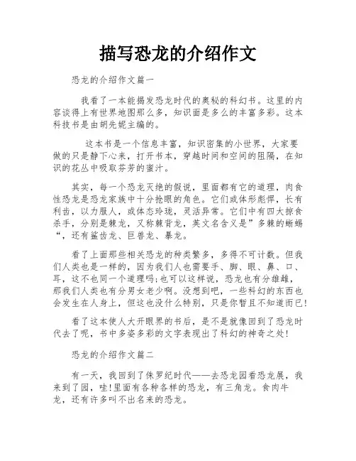 描写恐龙的介绍作文