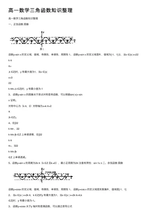 高一数学三角函数知识整理