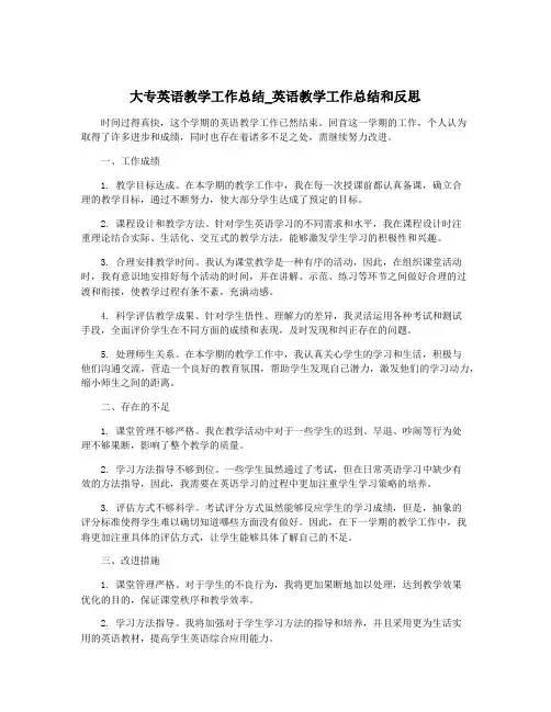 大专英语教学工作总结_英语教学工作总结和反思