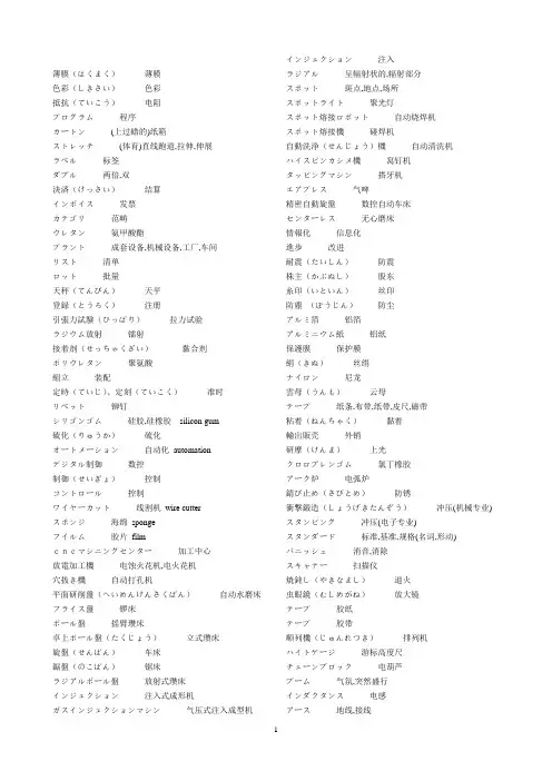 机电类日语词汇
