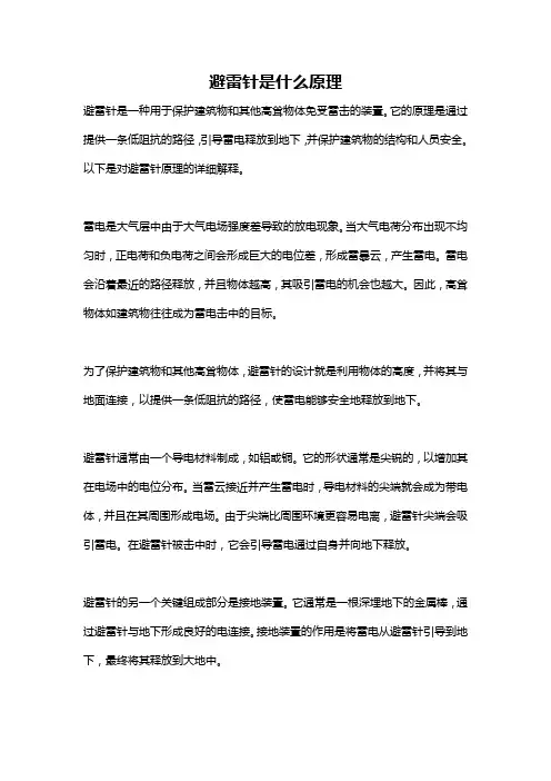 避雷针是什么原理