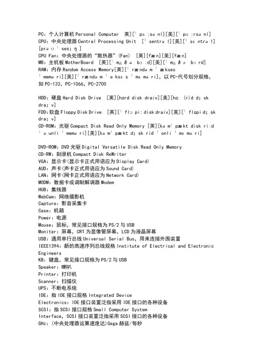 计算机有关的英语单词及翻译