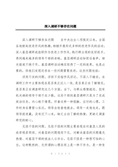 深入调研不够存在问题