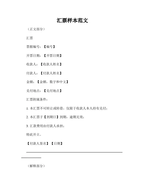 汇票样本范文