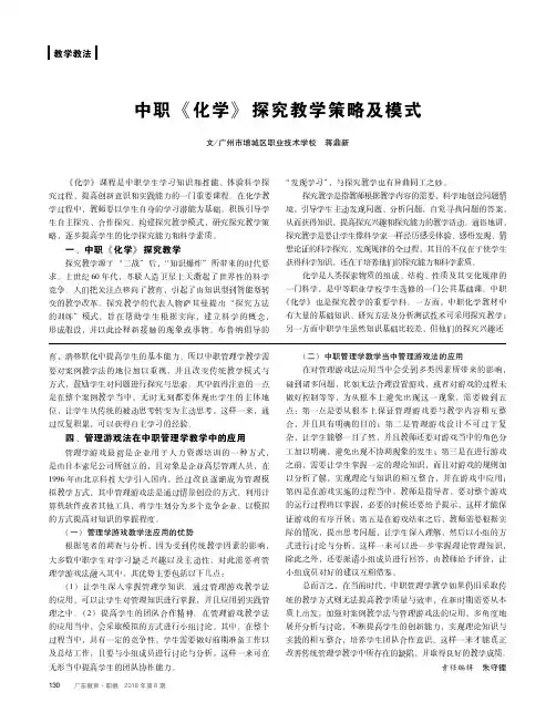 中职《化学》探究教学策略及模式
