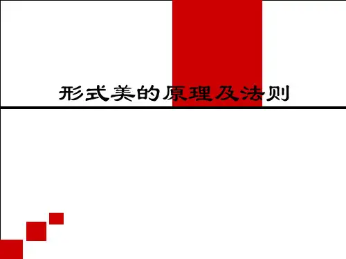 平面构成法则及单形设计