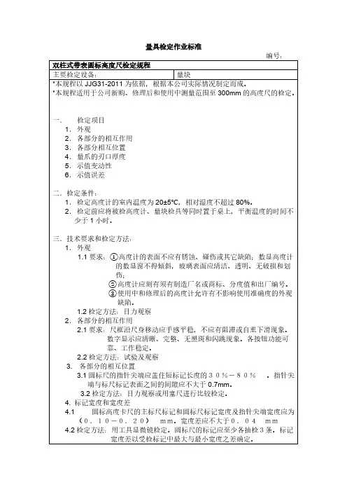 量具检定作业标准