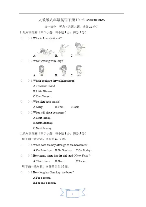 人教版八年级英语下册Unit8 达标检测卷含答案