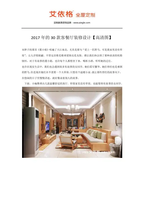 2017年的30款客餐厅装修设计【高清图】