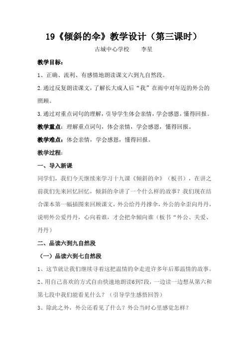 三年级上册《倾斜的伞》教案