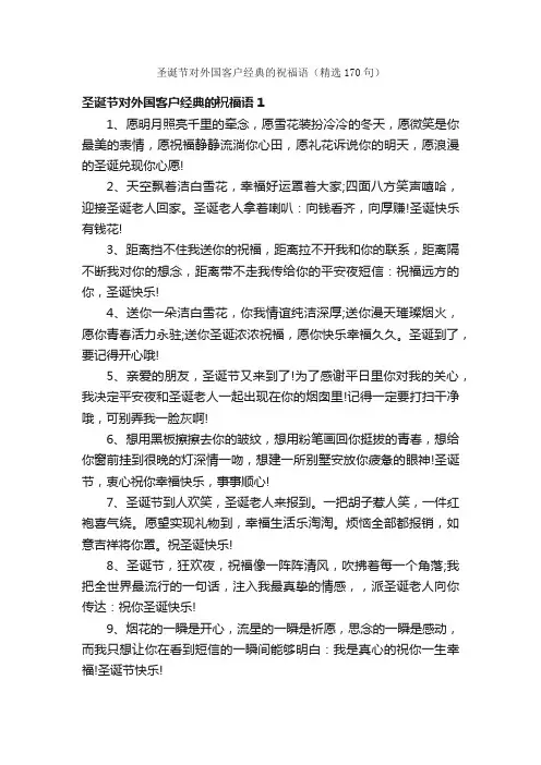 圣诞节对外国客户经典的祝福语（精选170句）