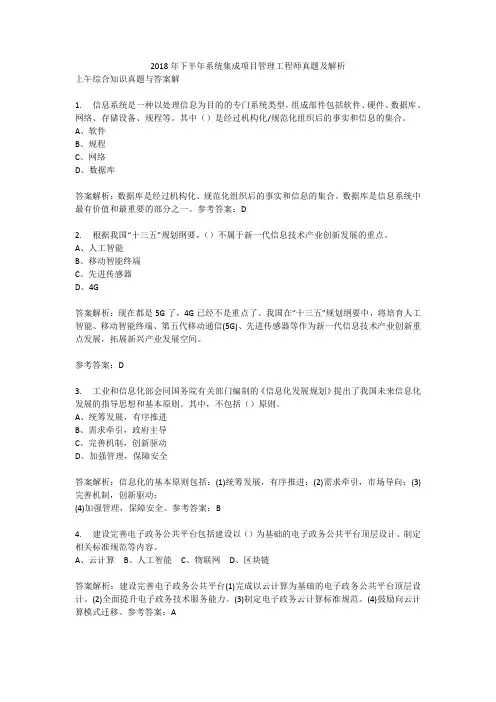 2018年下半年系统集成项目管理工程师真题+解析