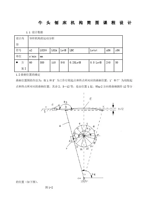 牛头刨床机械原理课程设计点和727点