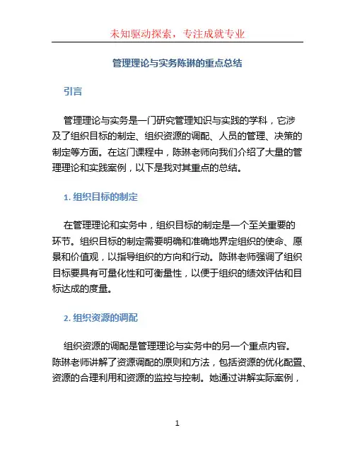 管理理论与实务陈琳的重点总结